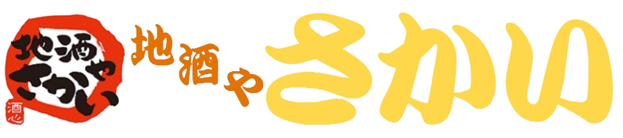 地酒や　さかい